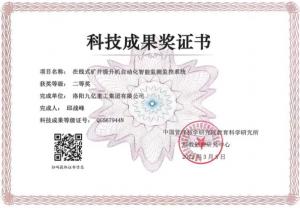 在线式矿井开云kaiyun(中国)自动化智能监测监控系统科技成果奖