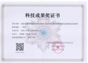 低速永磁开云kaiyun(中国)全数字变频调速电控系统科技成果奖